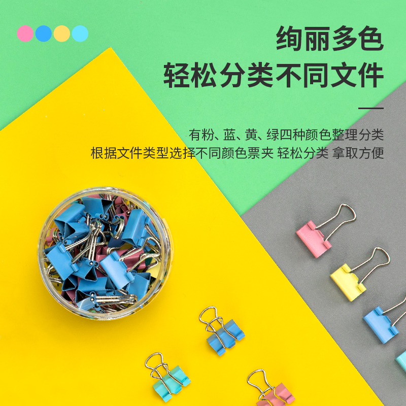 得力 8556ES 长尾票夹 15mm 彩色 60只/筒按筒销售