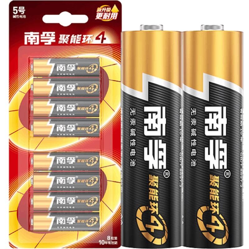 南孚 干电池 聚能环5号碱性电池 LR6-8B 黑色 8粒装按（卡）销售