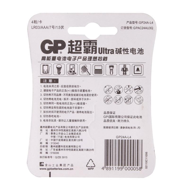 超霸 GP24A-L4 7号碱性电池干电池 4节按(卡)销售 超霸 GP24A-L4 7号碱性电池干电池 4节按(卡)销售