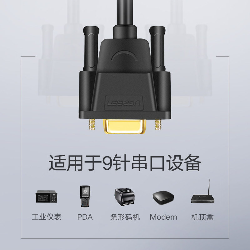 绿联 20153 DB9串口RS232公对公线 1.5米 黑色按根销售