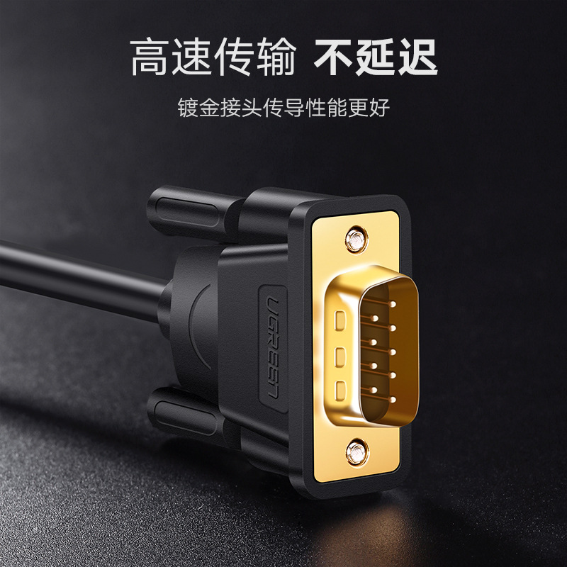 绿联 20153 DB9串口RS232公对公线 1.5米 黑色按根销售