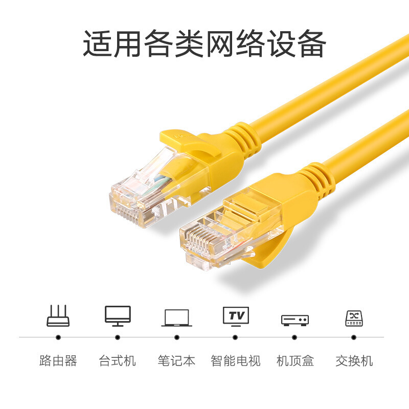 绿联 11230 超五类网线 1米 黄色按个销售
