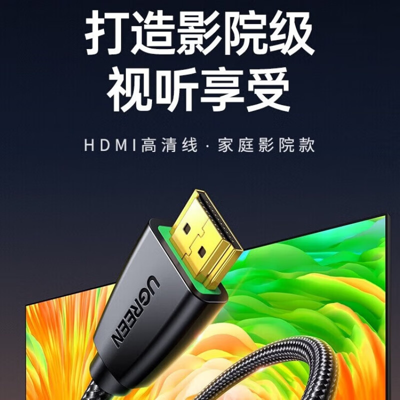 绿联 40411 HDMI高清连接线 3m 黑色按根销售 绿联 40411 HDMI高清连接线 3m 黑色按根销售