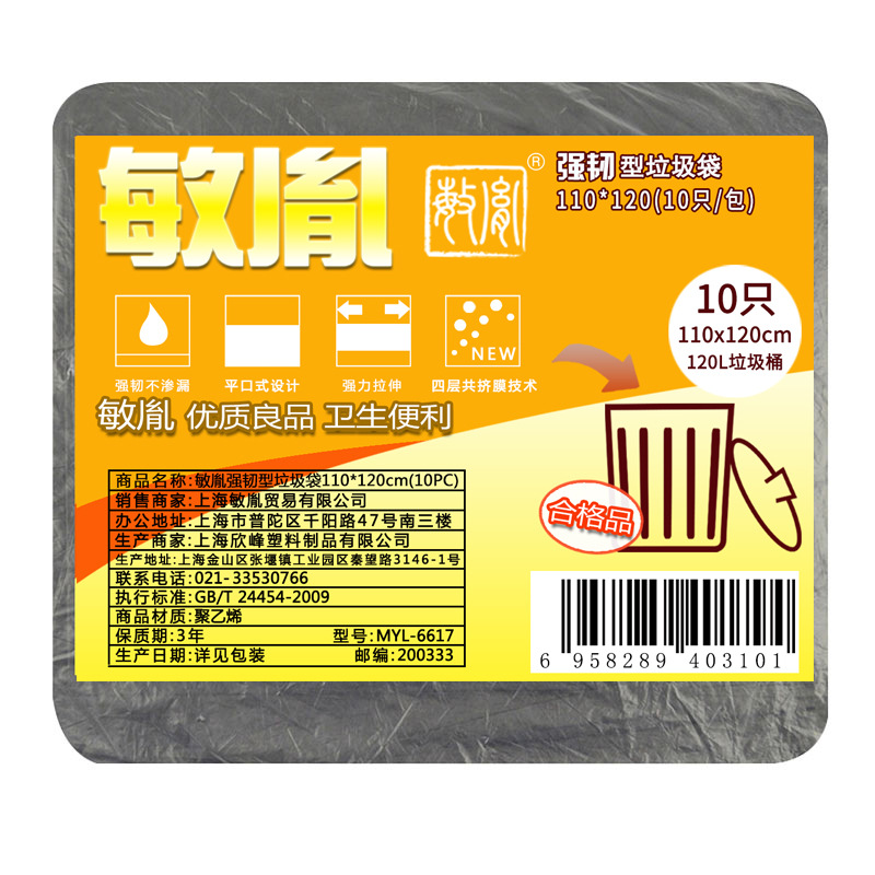 敏胤 MYL-6617 强韧型垃圾袋 110120（10PC）袋装 黑色 110120（10PC）/包/ 40包/箱按（包）销售