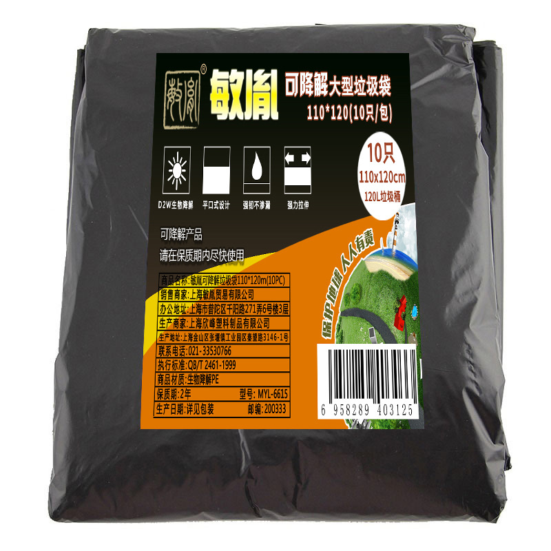 敏胤 MYL-6615 可降解垃圾袋 110120 (10PC)袋装 黑色按(包)销售 敏胤 MYL-6615 可降解垃圾袋 110120 (10PC)袋装 黑色按(包)销售