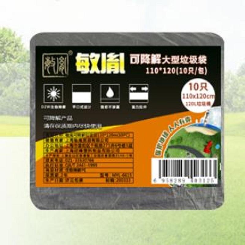 敏胤 MYL-6615 可降解垃圾袋 110120 (10PC)袋装 黑色按(包)销售 敏胤 MYL-6615 可降解垃圾袋 110120 (10PC)袋装 黑色按(包)销售
