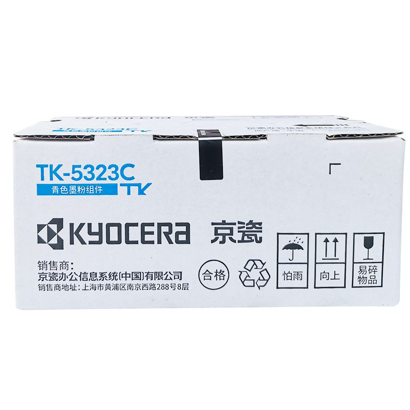 京瓷 TK-5323C 墨粉 1200页 青色 适用于京瓷P5018CDN彩色激光打印机按支销售
