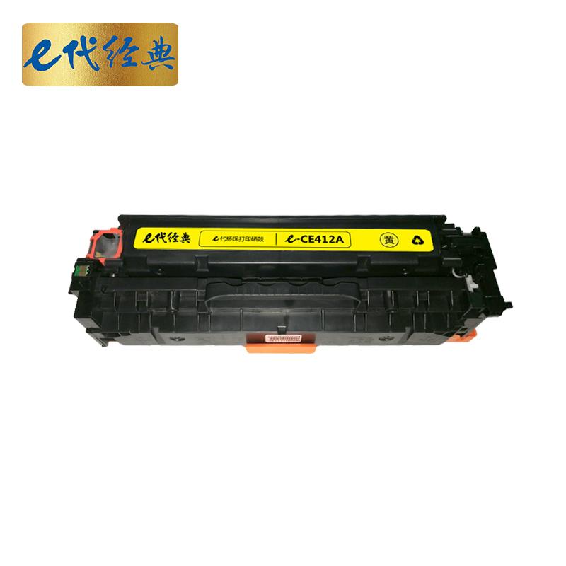 e代经典 经典HP CE412A 兼容硒鼓 2300页 黄色 HP M351a;M451dn;M451nw;M375nw;M475dn按个销售