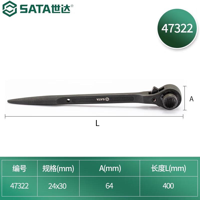 世达 47322 双口尖尾棘轮扳手 24x30MM按（把）销售