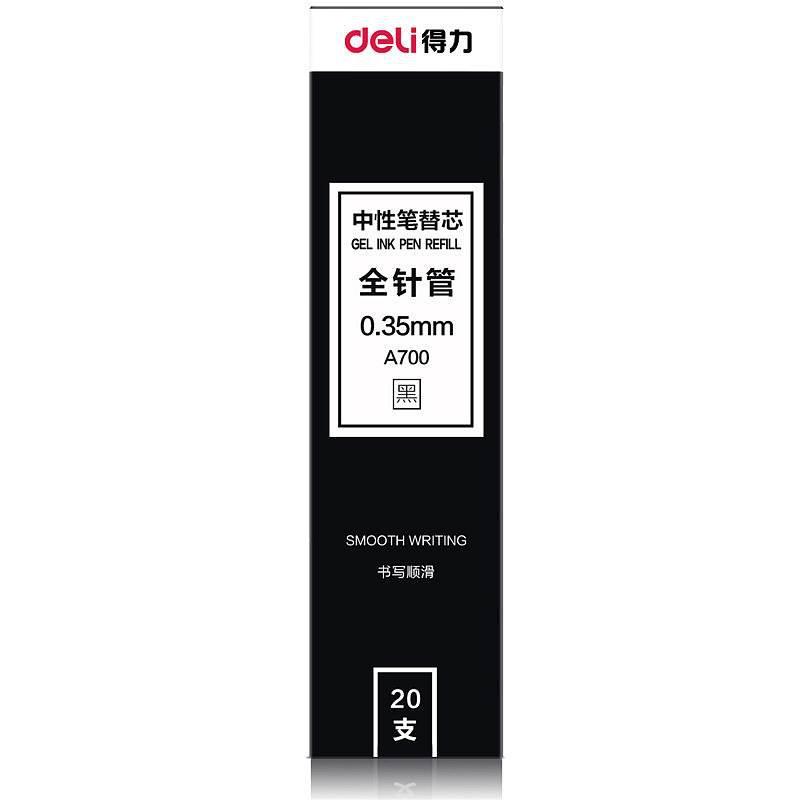 得力 A700 学生中性替芯0.35mm全针管(黑) 1盒 20支/盒按（盒）销售