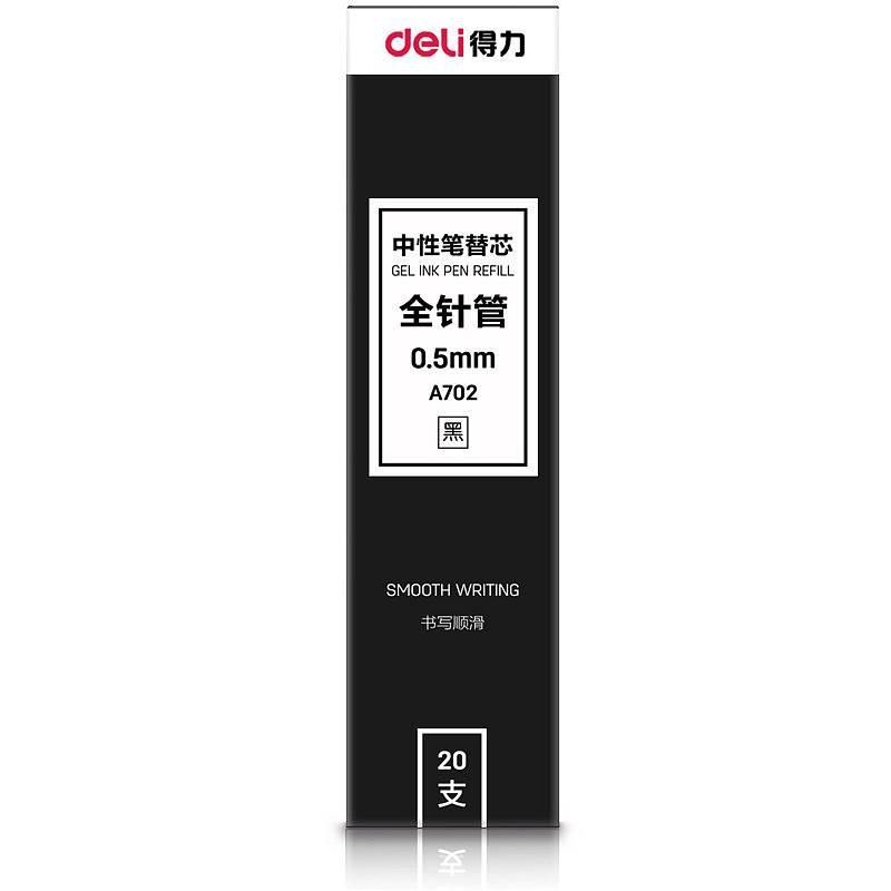 得力 A702 学生中性替芯 0.5mm全针管 黑色 20支/盒按（盒）销售