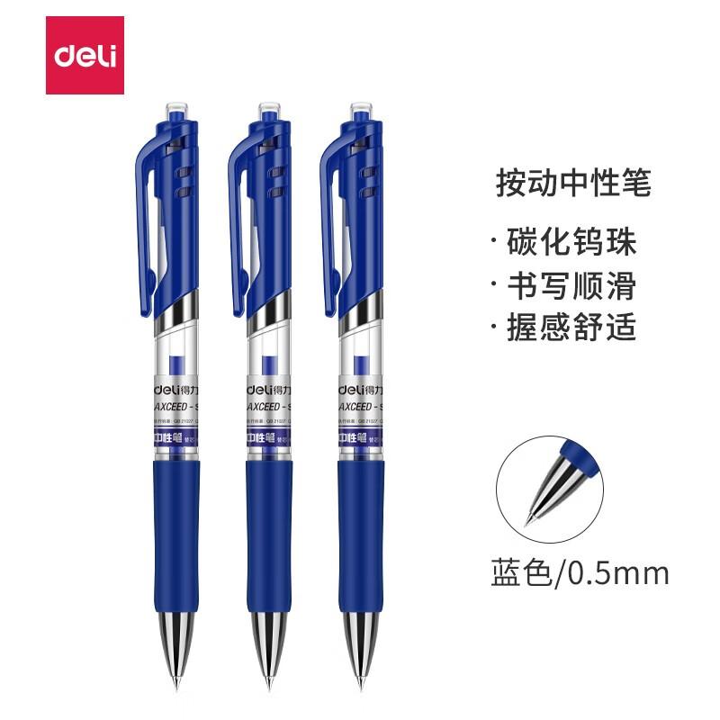 得力 S01 按压式中性笔 0.5mm 蓝色 12支/盒按盒销售 得力 S01 按压式中性笔 0.5mm 蓝色 12支/盒按盒销售