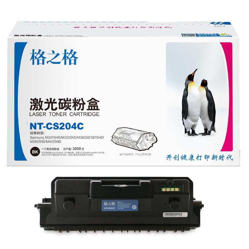 格之格 NT-CS204C 粉盒 3000页 黑色 单支装 适用SAMSUNGM3375HD/M3325ND/M3825D/3875HD/M3825ND/M4025ND按支销售