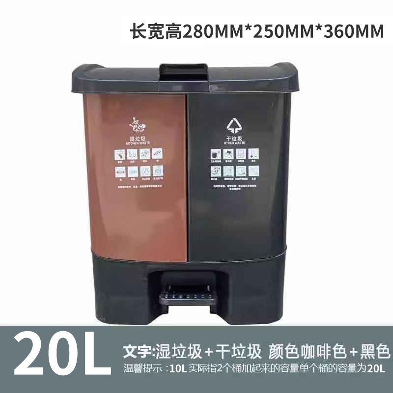 敏胤 L2020 脚踏式有盖分类环保垃圾桶 10L*2/20L  干垃圾和湿垃圾  1个按个销售