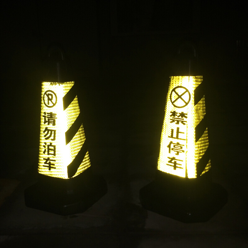 谋福 8713 塑料路锥 禁止停车 黑黄色 6件起订按件销售