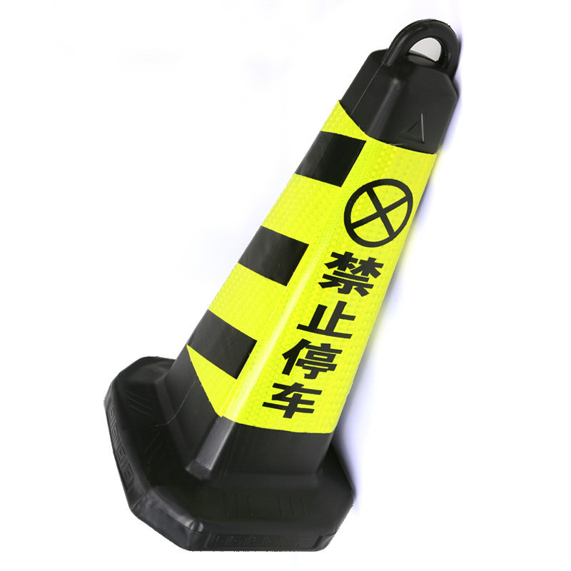 谋福 8713 塑料路锥 禁止停车 黑黄色 6件起订按件销售