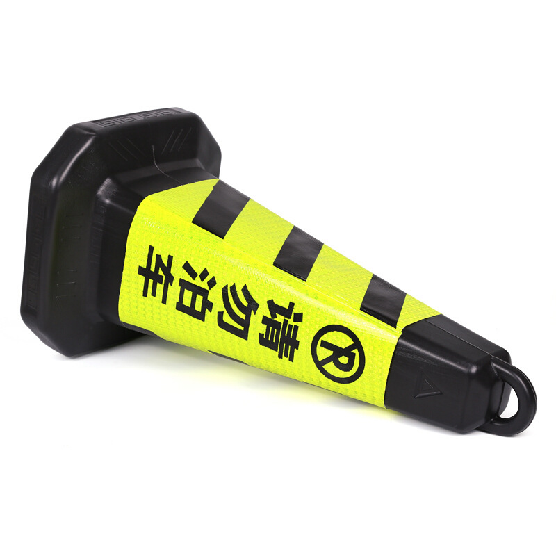 谋福 8718 塑料路锥 请勿泊车 黑黄色 6件起订按件销售 谋福 8718 塑料路锥 请勿泊车 黑黄色 6件起订按件销售