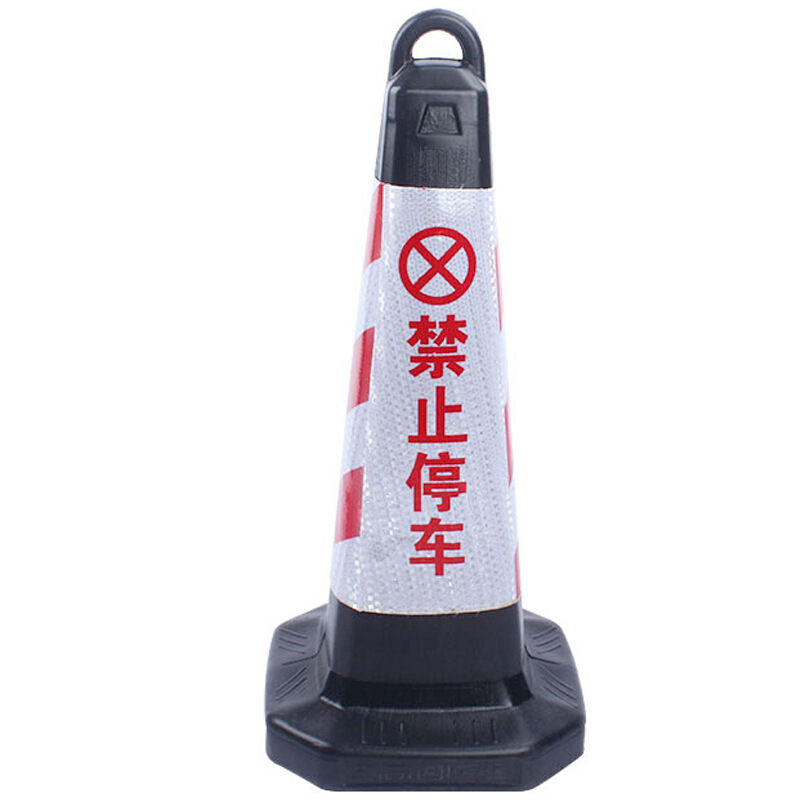 谋福 8717 塑料路锥 禁止停车 红白色 6件起订按件销售
