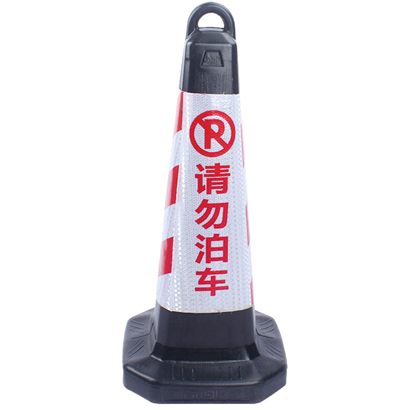谋福 8719 加厚橡胶路锥 请勿泊车 红白色 4件起订按件销售