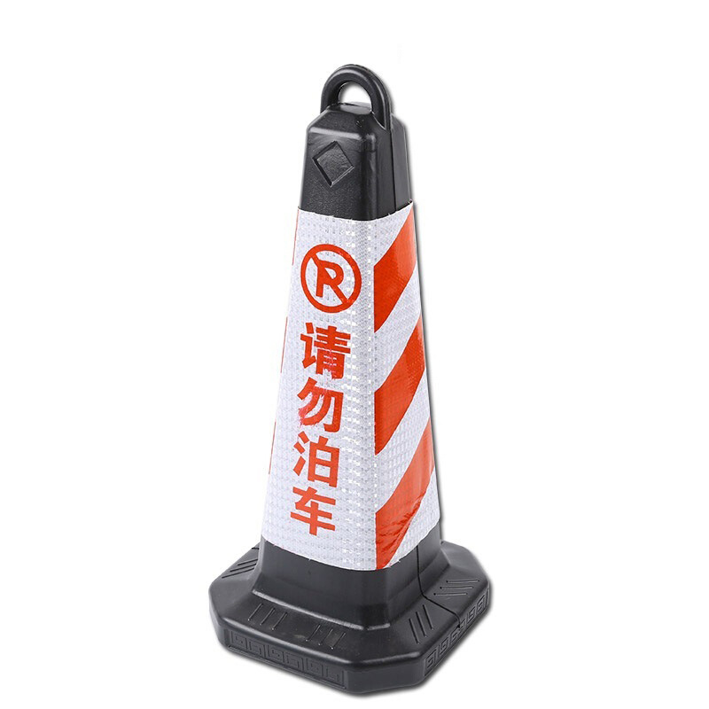 谋福 8719 加厚橡胶路锥 请勿泊车 红白色 4件起订按件销售