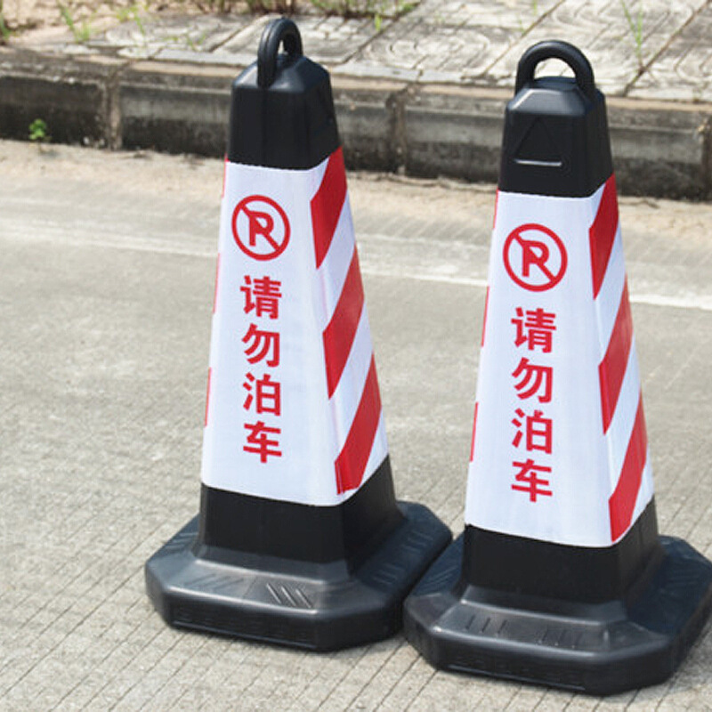 谋福 8719 加厚橡胶路锥 请勿泊车 红白色 4件起订按件销售