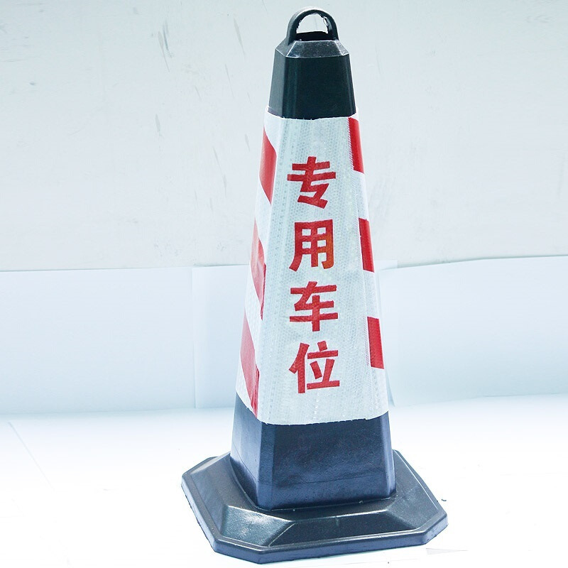 谋福 8723 加厚橡胶路锥 专用车位 红白色 4件起订按（件）销售