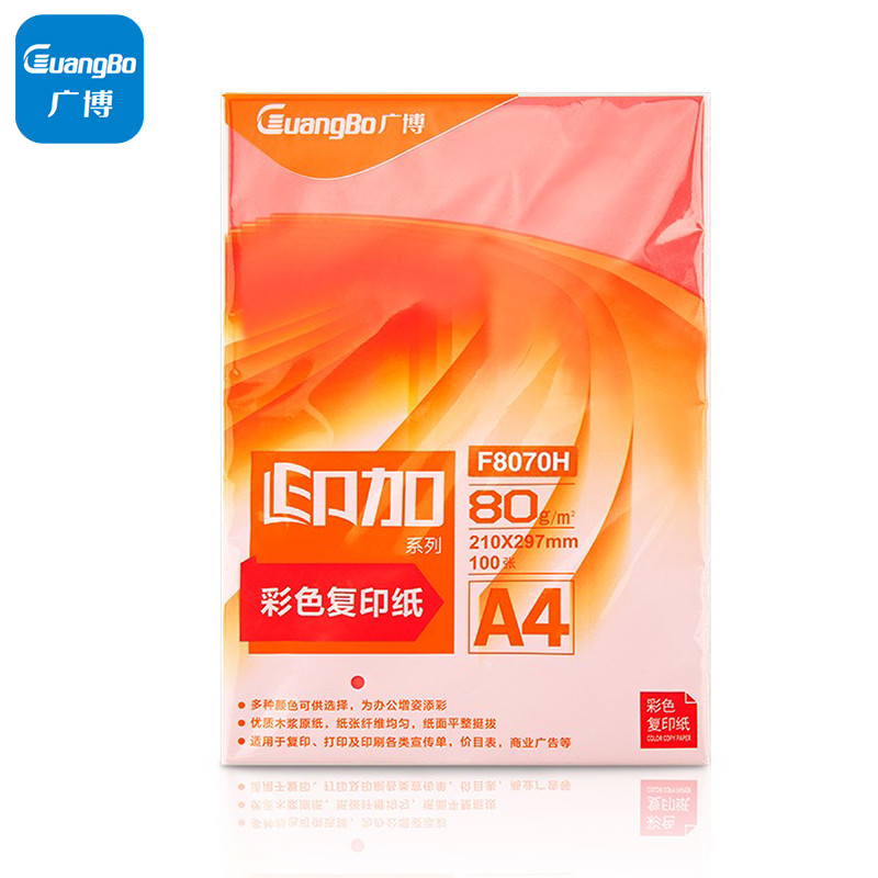 广博 F8070H A4 80g 彩色复印纸 100张/包 混色 十色混装按（包）销售