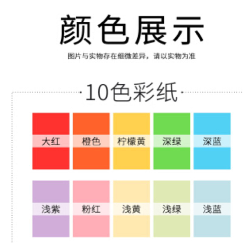 广博 F8070H A4 80g 彩色复印纸 100张/包 混色 十色混装按（包）销售