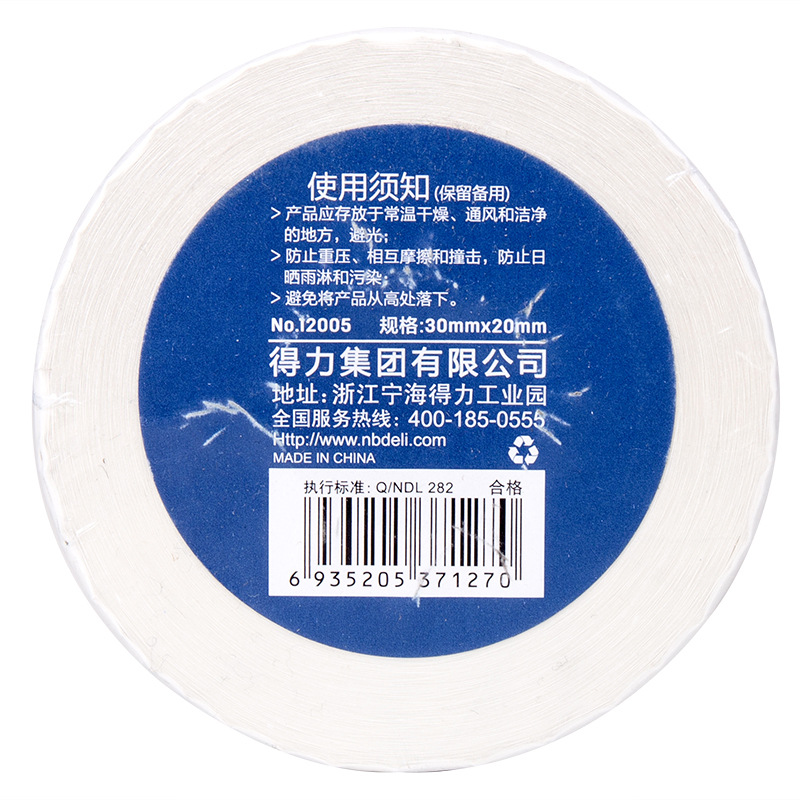 得力 12005 三防热敏标签纸 30*20mm 1800张 白色 4卷/筒按（筒）销售