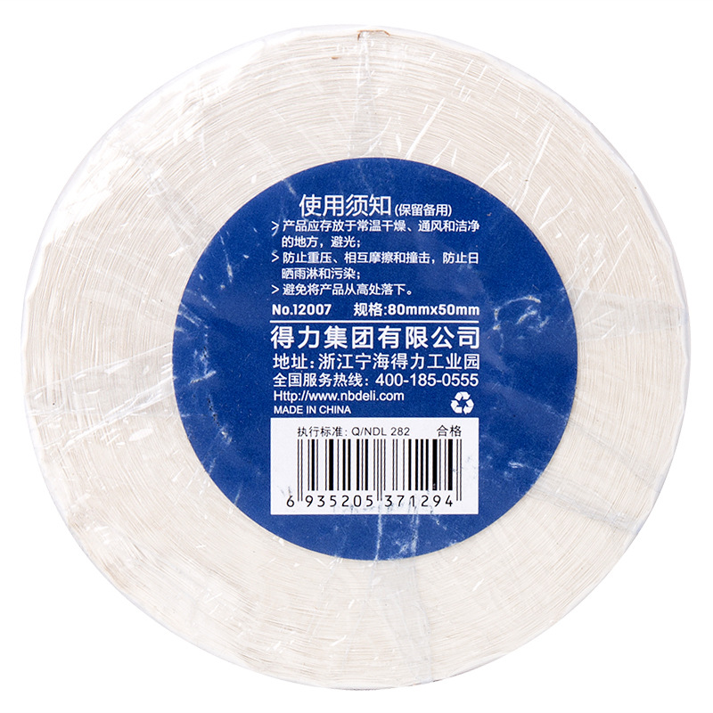 得力 12007 三防热敏标签纸 80*50mm 960张/卷 白色 卷按（卷）销售