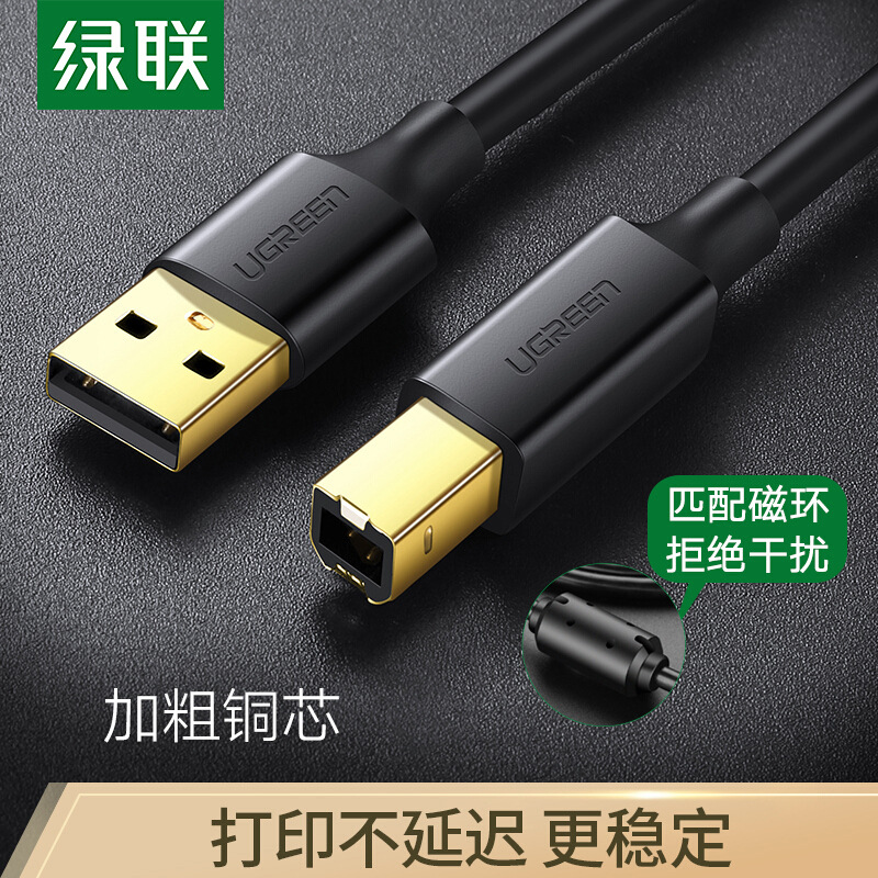 绿联 10352 USB2.0高速打印机线 5米按根销售