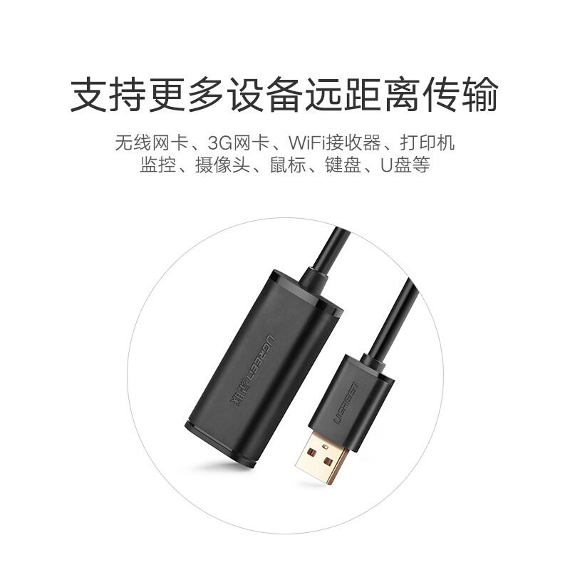 绿联 10319 USB2.0延长器公对母 5米按根销售