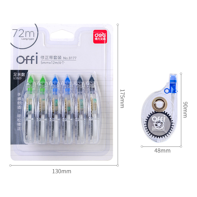 得力 8177 修正带 6只/卡按（卡）销售