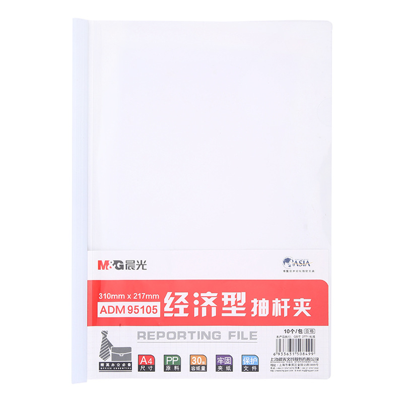 晨光 ADM95105 经济型抽杆夹 10个/包按包销售