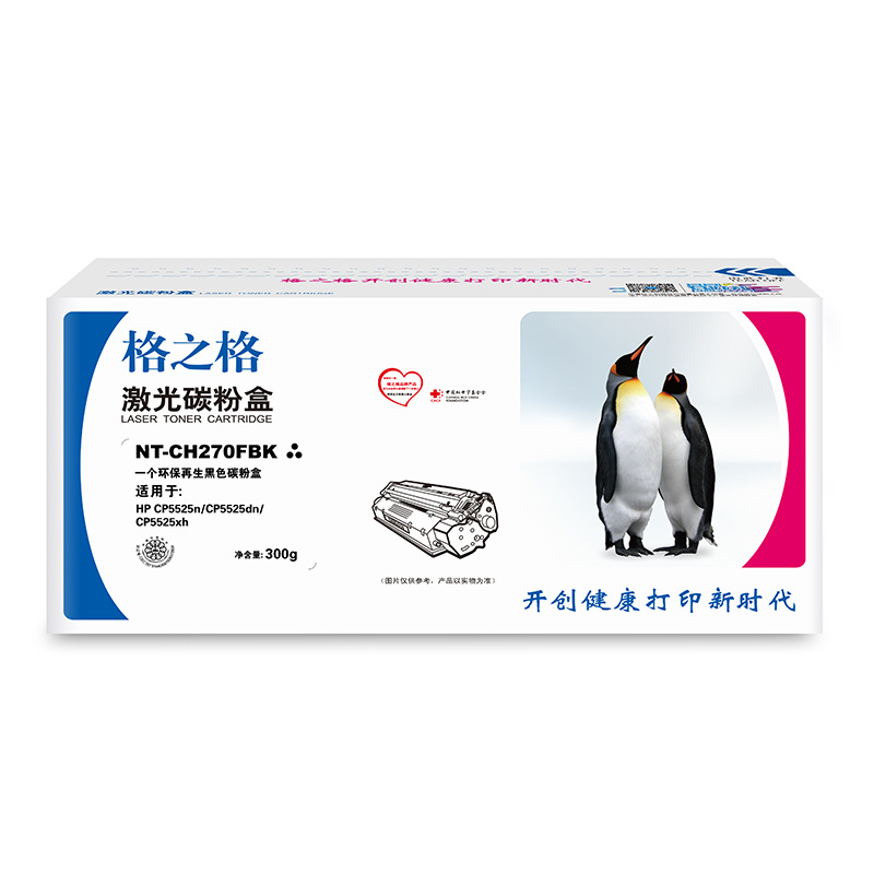 格之格 NT-CH270FBK 硒鼓 13500页 黑色 适用HPCP5525n/CP5525dn/CP5525xh按支销售