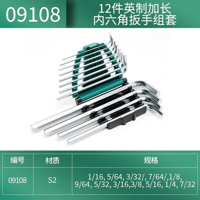 世达 09108 12件英制加长内六角扳手组套 1/16 世达 09108 12件英制加长内六角扳手组套 1/16