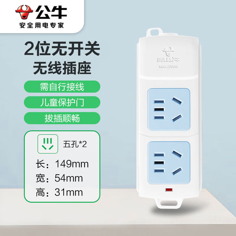 公牛 GN-A02(新） 插座 二位无线 （需自行配电源线和插头）按个销售