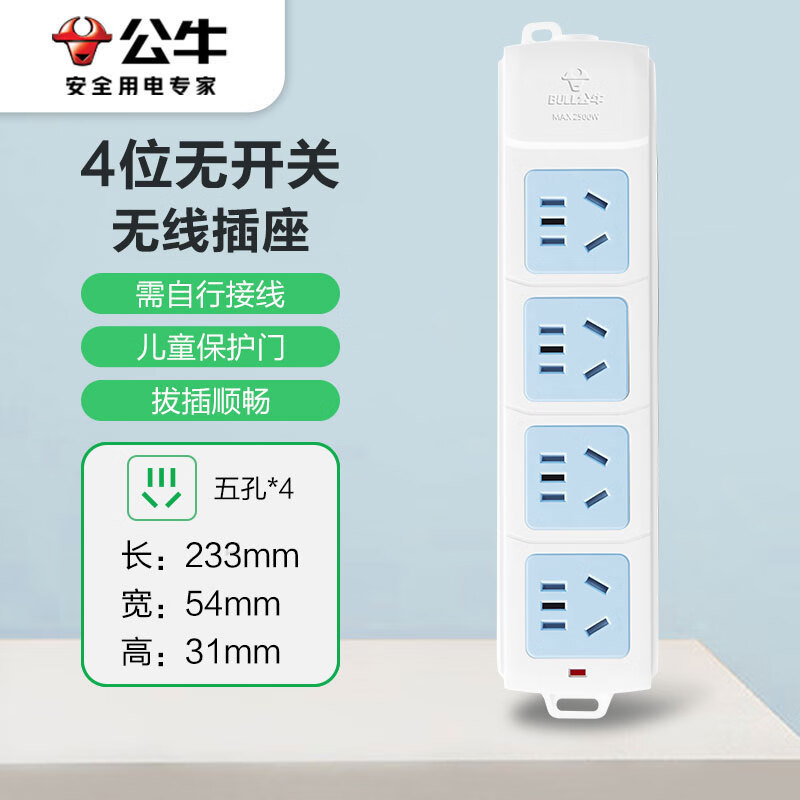 公牛 GN-414(新) 插座 四位无线(需自行配电源线和插头)按个销售 公牛 GN-414(新) 插座 四位无线(需自行配电源线和插头)按个销售