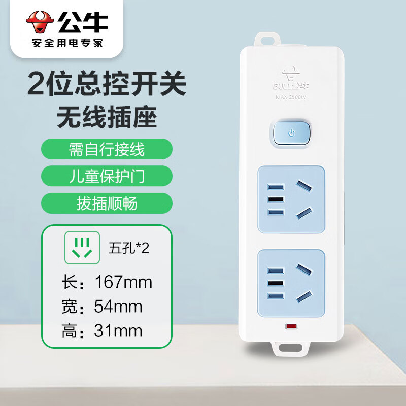 公牛 GN-412K(新） 插座 单控二位无线 （需自行配电源线和插头）按个销售