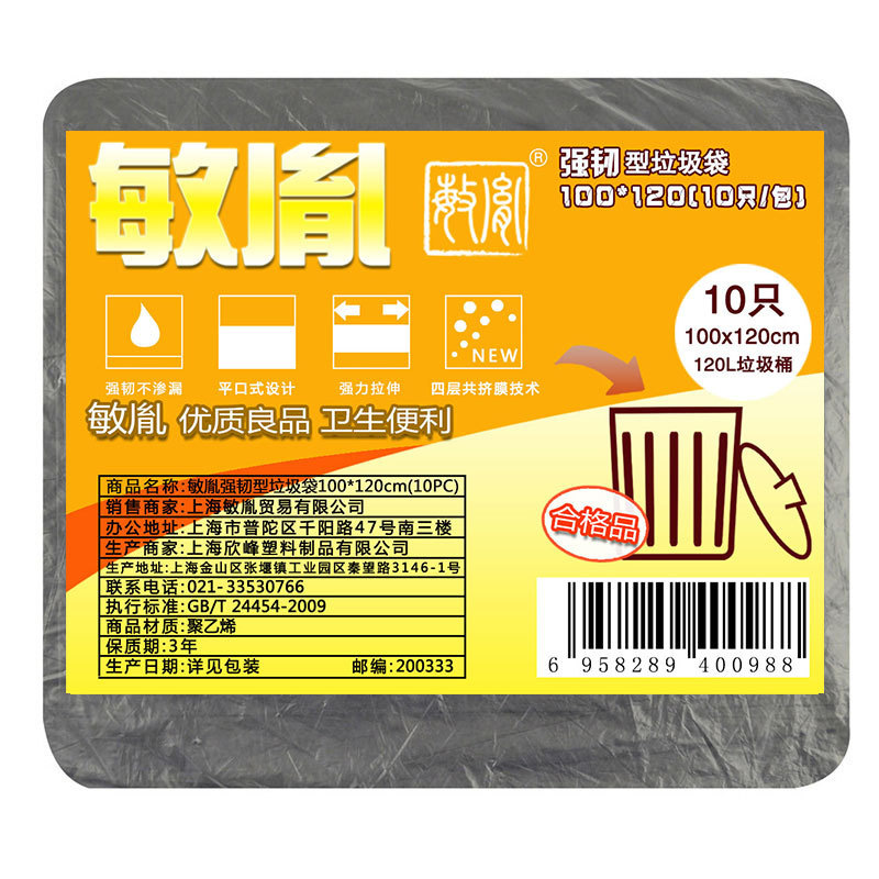 敏胤 强韧100120（10PC） 垃圾袋50包/箱(单位：包） 黑色 1包按（包）销售