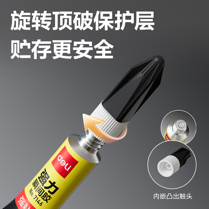 得力 7146 502胶水 3g按支销售