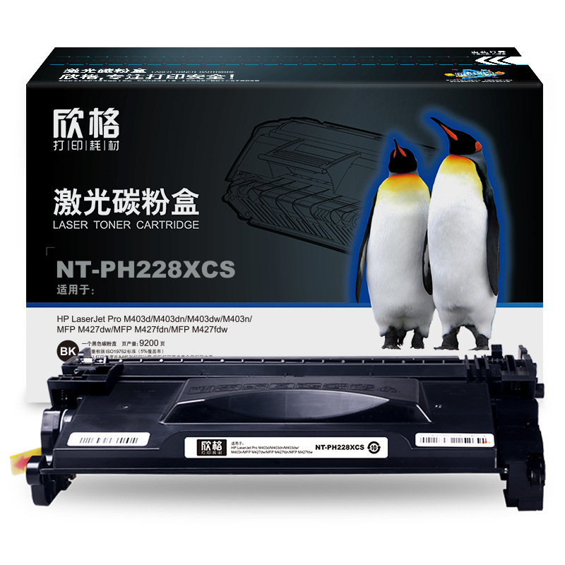 欣格 NT-PH228XCS 硒鼓 9000页 黑色 HP LaserJet Pro M403d/M403dn/M403dw/M403n/MFP M427dw/MFP M427fdn/MFP M427fdw按个销售