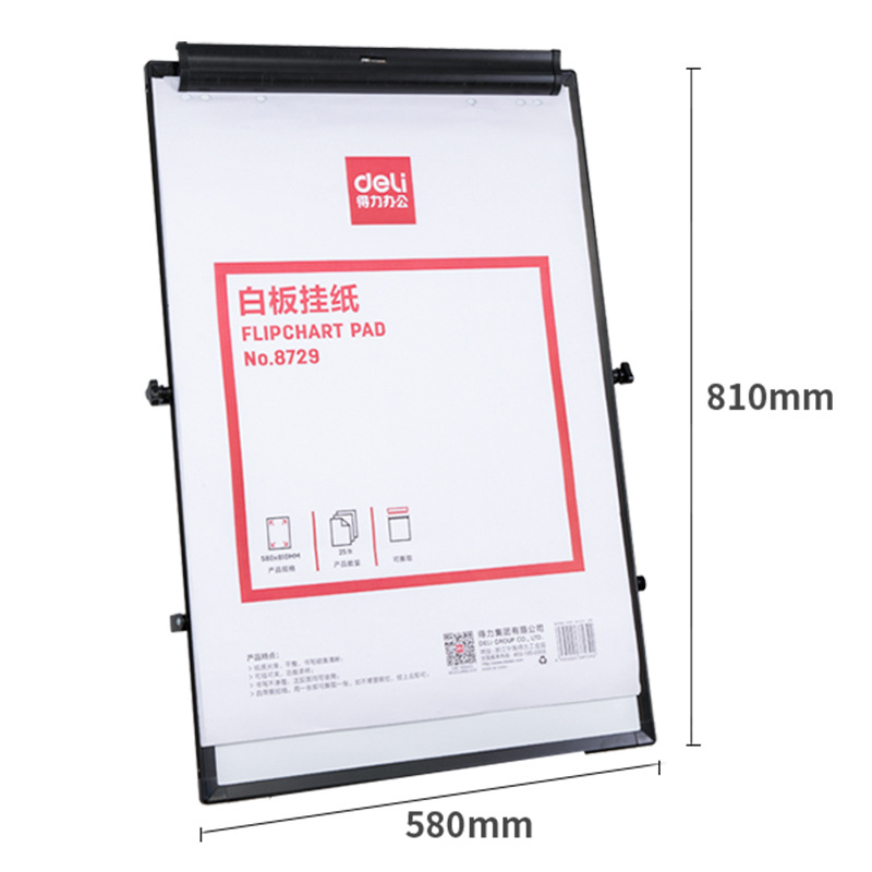 得力 8729 白板挂纸(25张/卷)(白色) 810*580mm 白色按（本）销售