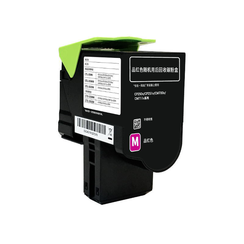 奔图 CTL-350HM 碳粉盒 5000页 品红色 适用CP2510DN/CP2500DN智享版/CM7000FDN智享版/CM5055DN/CP5055DN按（支）销售