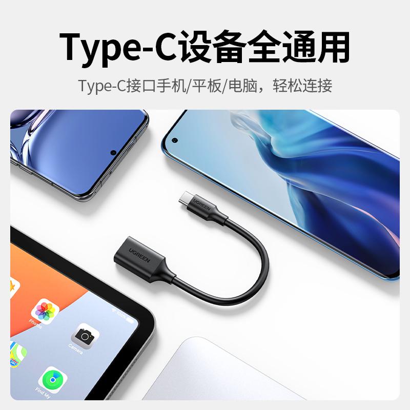 绿联 30701 OTG数据线 Type-C转USB3.0 黑色按根销售