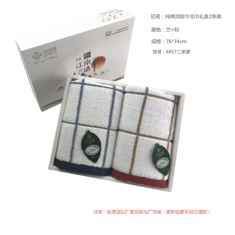 洁丽雅 6917 毛巾礼盒装2条装纯棉洗脸巾毛巾礼盒【手提袋】 76*34 二条手提礼盒 兰+棕按（盒）销售
