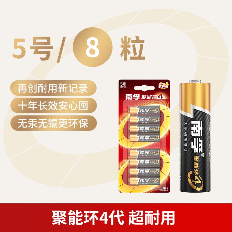 南孚 5号 碱性电池 8粒/卡 黑金色 新老款随机发货按（卡）销售