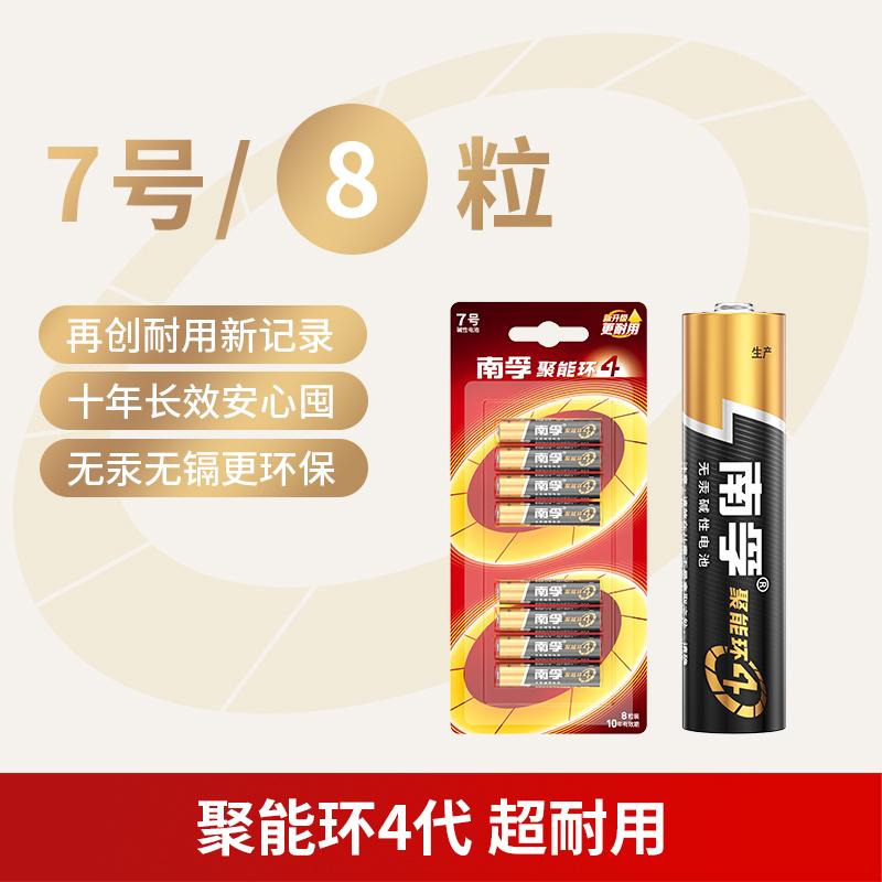 南孚 7号 LR03 碱性电池 8粒/卡 黑金色 新老款随机发货按（卡）销售