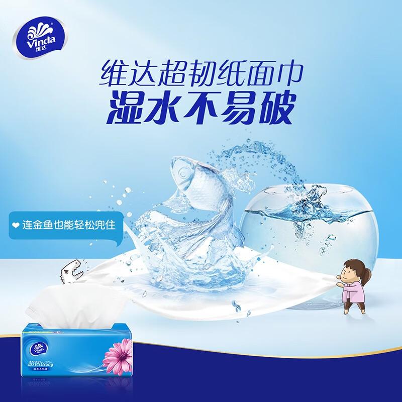 维达 V2889 超韧3层120抽抽取式面巾纸8包/提 153*195 白色按提销售