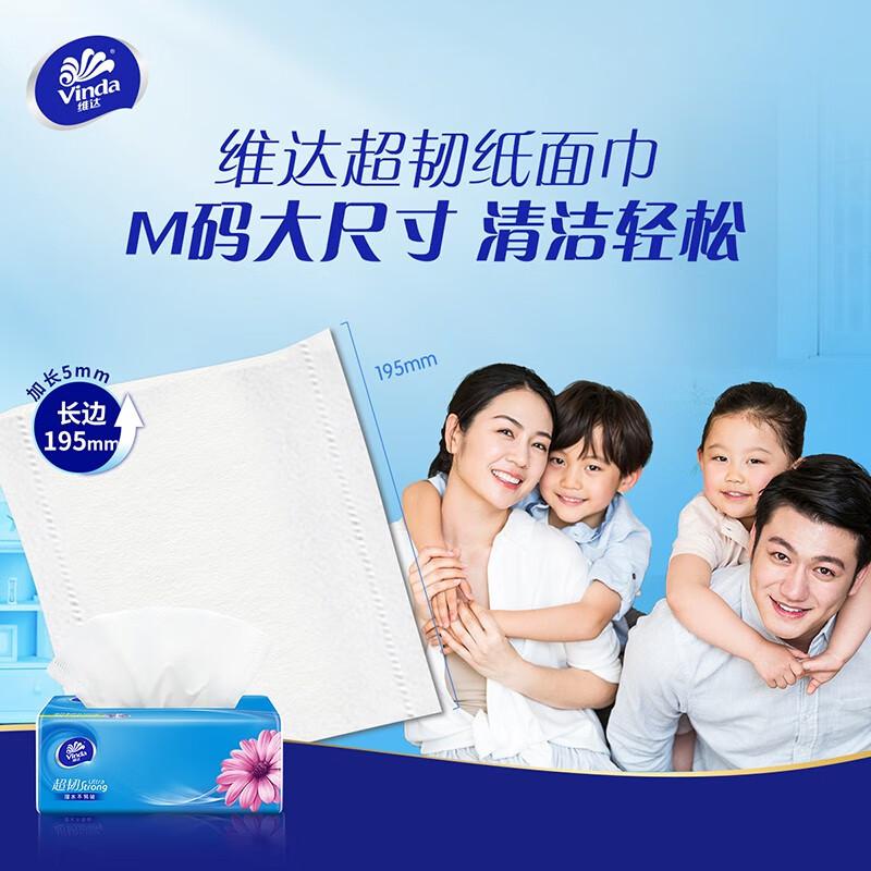 维达 V2889 超韧3层120抽抽取式面巾纸8包/提 153*195 白色按提销售
